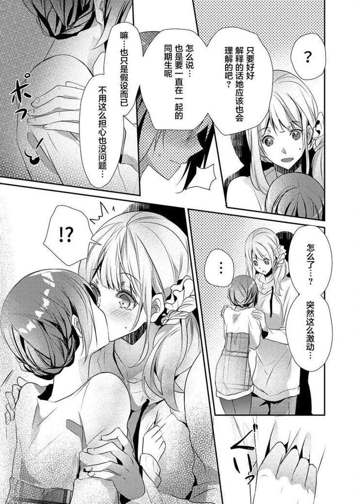 Skirt no Naka wa Kedamono deshita. Ch. 10