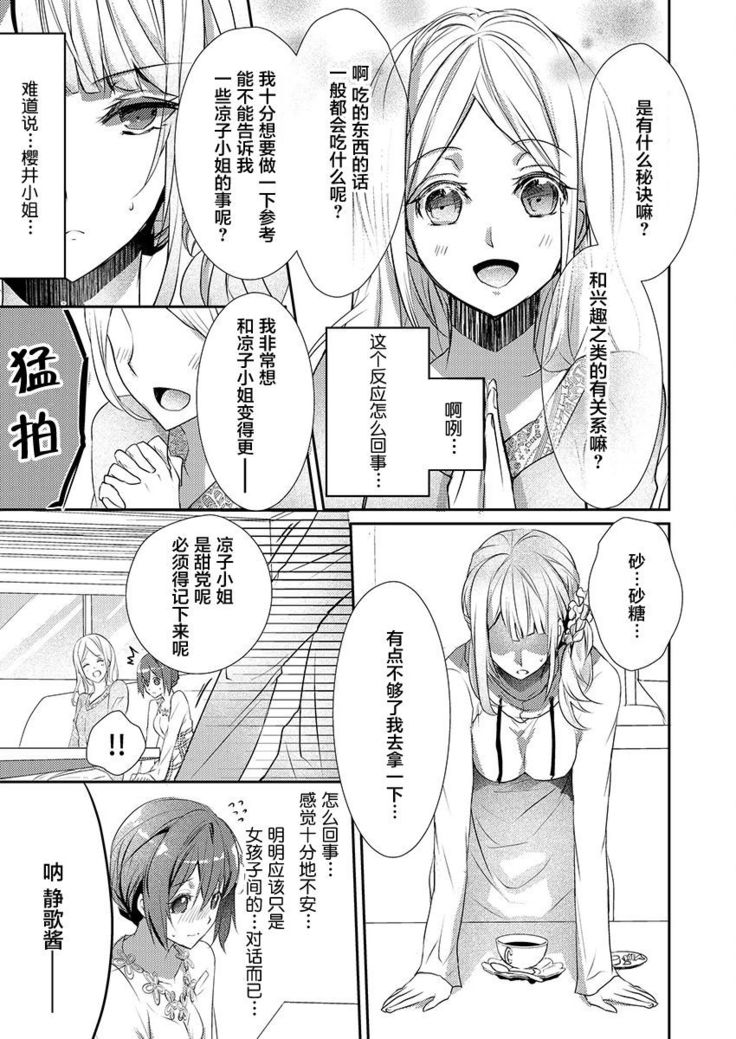 Skirt no Naka wa Kedamono deshita. Ch. 10