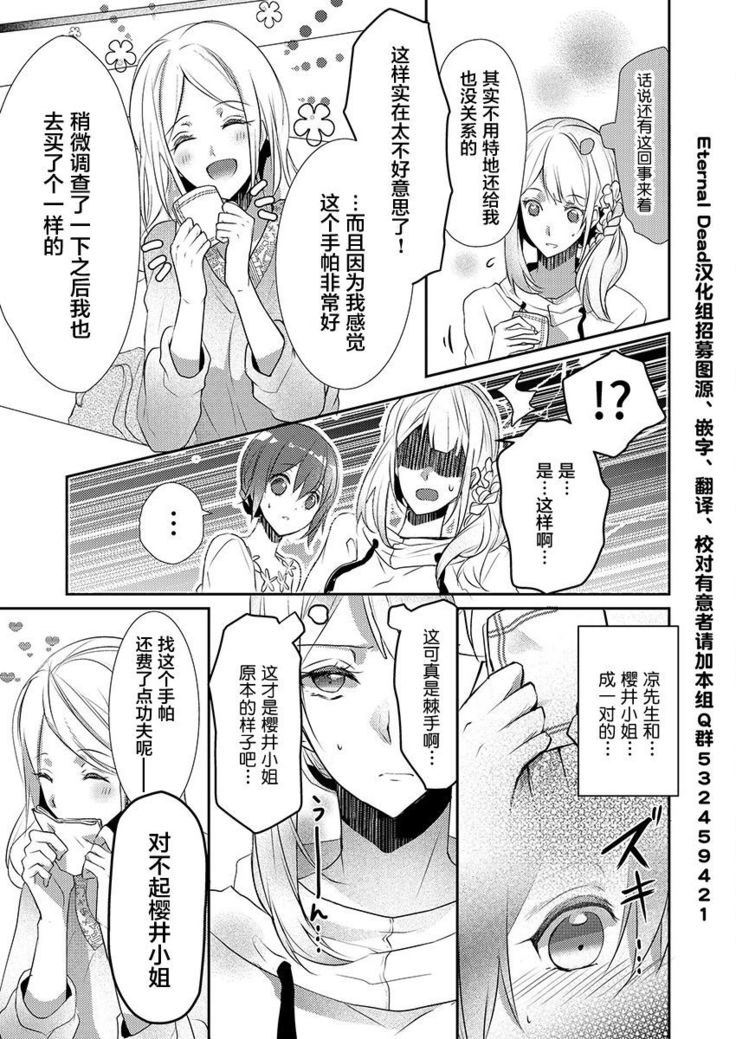 Skirt no Naka wa Kedamono deshita. Ch. 10