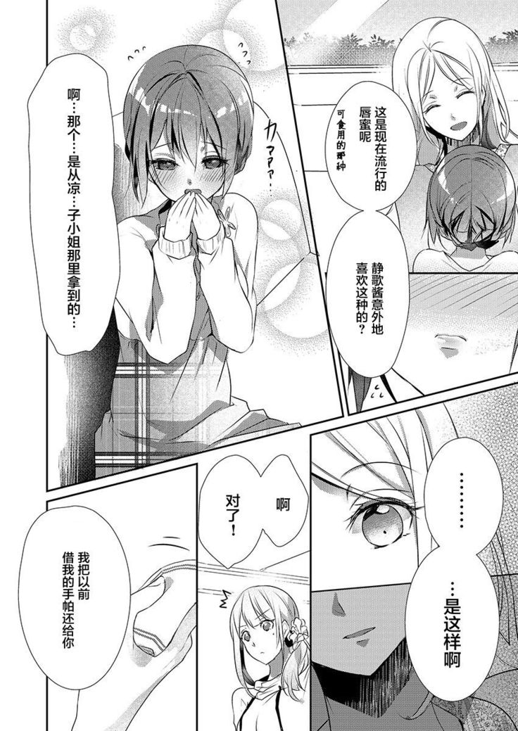 Skirt no Naka wa Kedamono deshita. Ch. 10