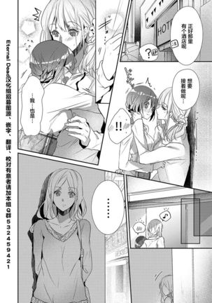 Skirt no Naka wa Kedamono deshita. Ch. 10 - Page 27