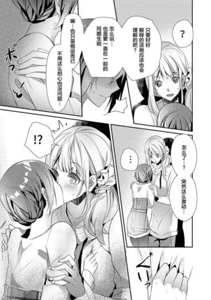 Skirt no Naka wa Kedamono deshita. Ch. 10 - Page 16