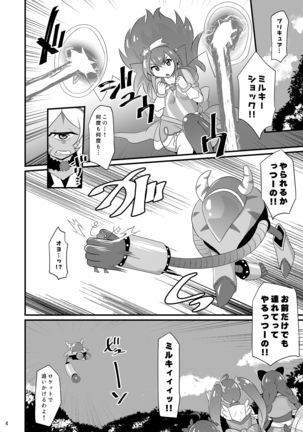 ミルキーアブダクション - Page 3