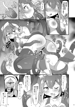 ミルキーアブダクション Page #10