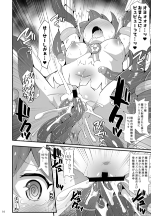 ミルキーアブダクション Page #13