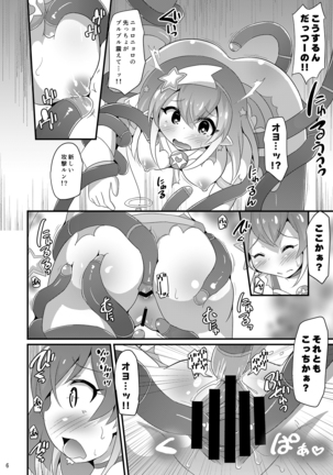 ミルキーアブダクション - Page 5