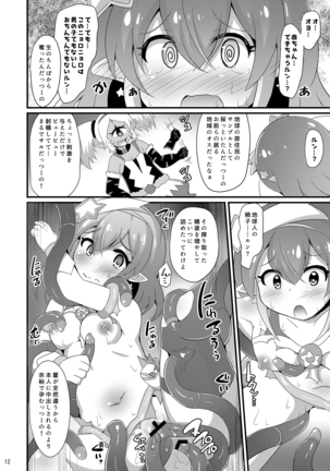 ミルキーアブダクション Page #11