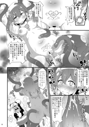 ミルキーアブダクション Page #15