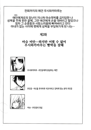 Aiken Ushiwakamaru Ni | 애견 우시와카마루 弐 Page #4