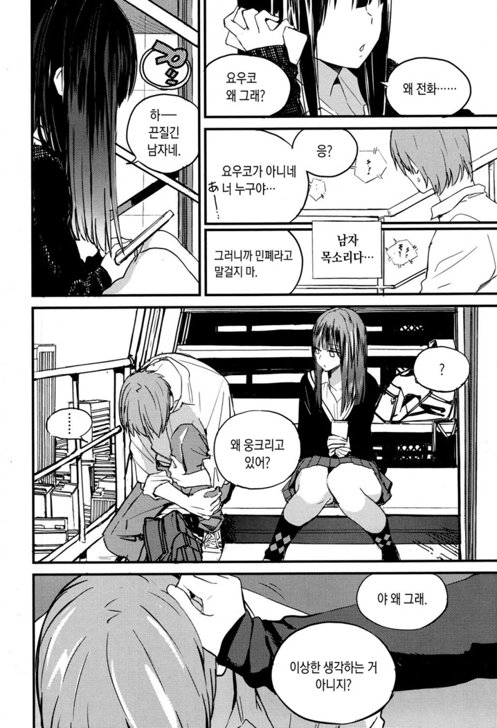 Nakazora Kaidan | 공중 계단