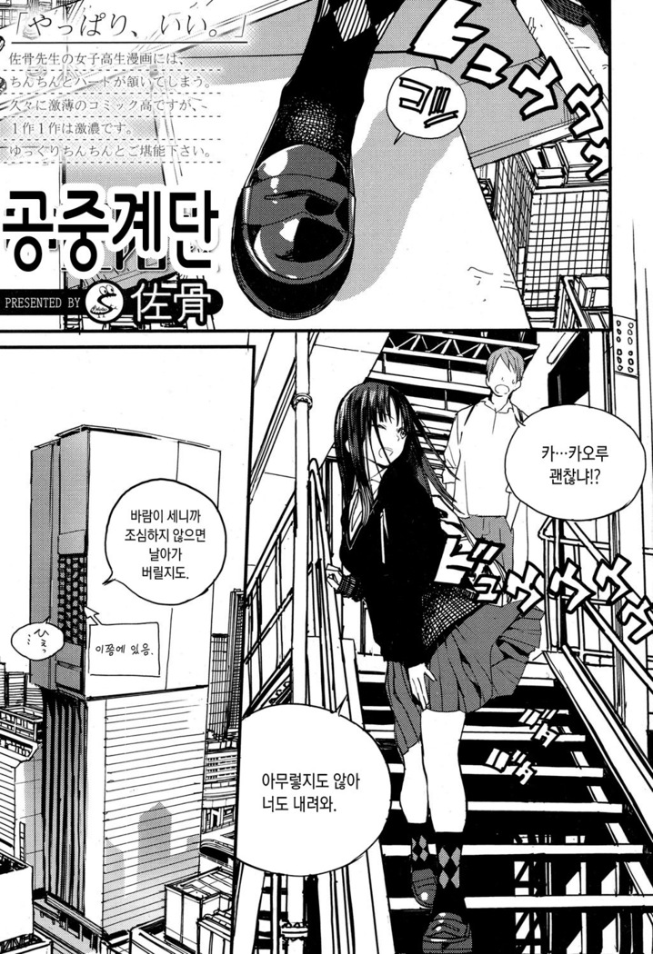 Nakazora Kaidan | 공중 계단