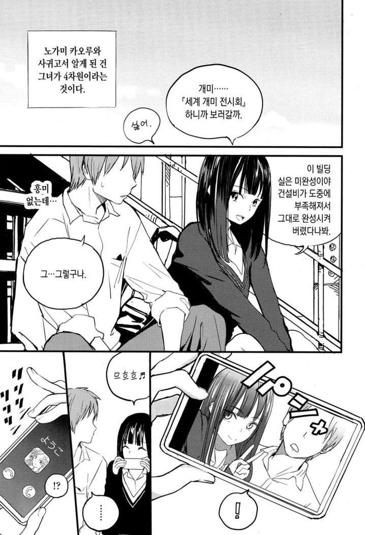 Nakazora Kaidan | 공중 계단
