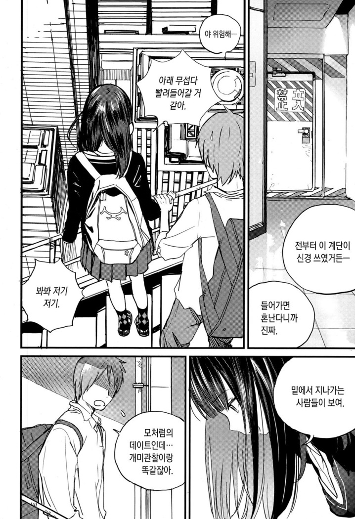 Nakazora Kaidan | 공중 계단