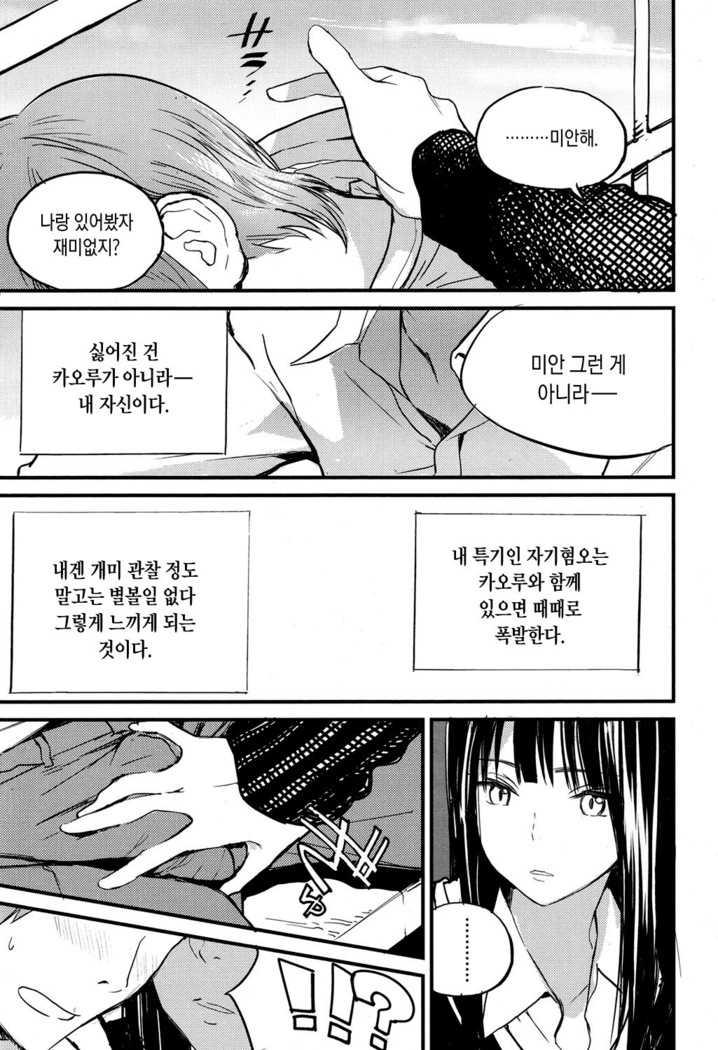 Nakazora Kaidan | 공중 계단