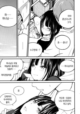 Nakazora Kaidan | 공중 계단 Page #17