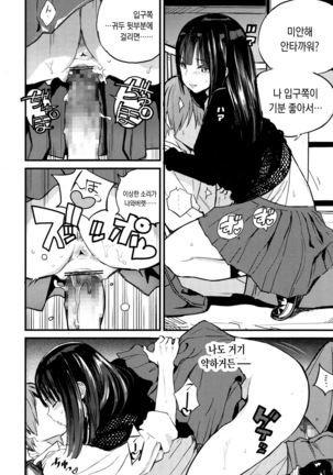 Nakazora Kaidan | 공중 계단 Page #14