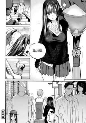 Nakazora Kaidan | 공중 계단 Page #22