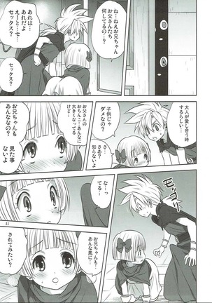 ビアンカの書 Page #20