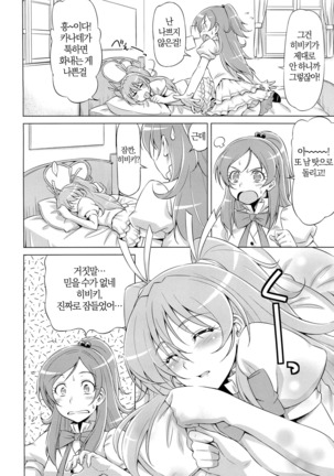 Datte Hibiki ga Suki nandamon Page #5