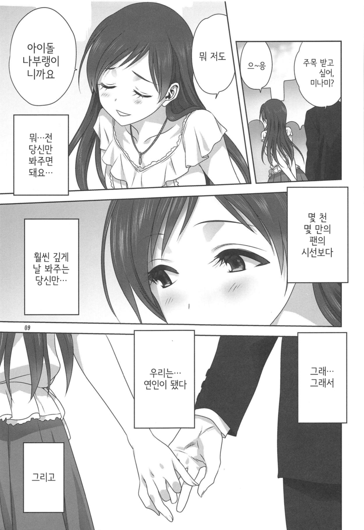 Minami to P no Oshigoto | 미나미와 P가 하는 일