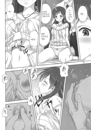 Minami to P no Oshigoto | 미나미와 P가 하는 일 Page #13