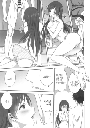 Minami to P no Oshigoto | 미나미와 P가 하는 일 Page #16