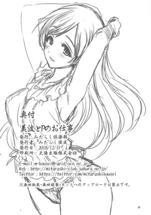 Minami to P no Oshigoto | 미나미와 P가 하는 일 Page #29