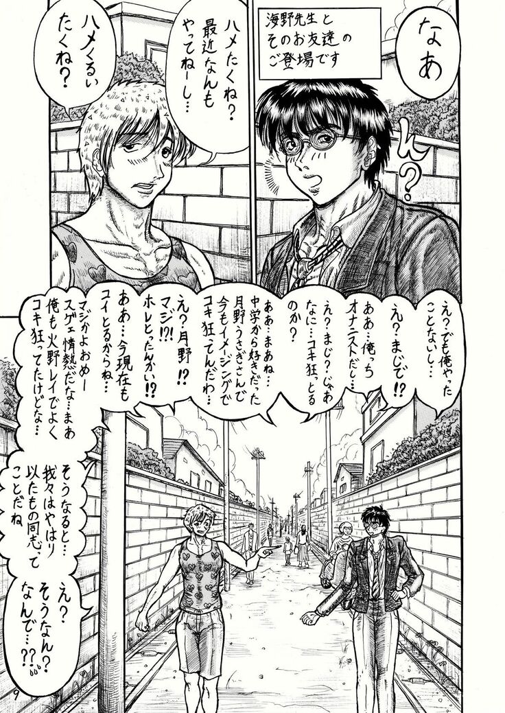 [Erosu daikichi] usa koto Rei-chan no mutchimuchi shasei jigoku-hen (Sailor Moon)