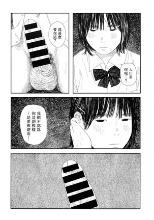 Amayadori no Hito｜避雨者 - Page 24