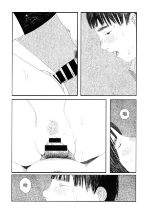 Amayadori no Hito｜避雨者 Page #37