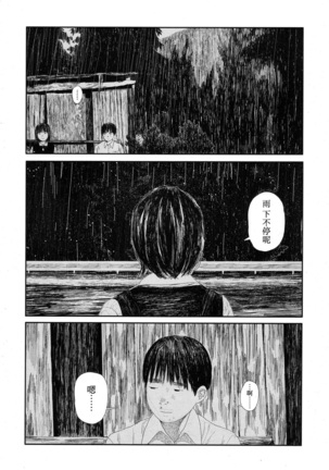 Amayadori no Hito｜避雨者 Page #44