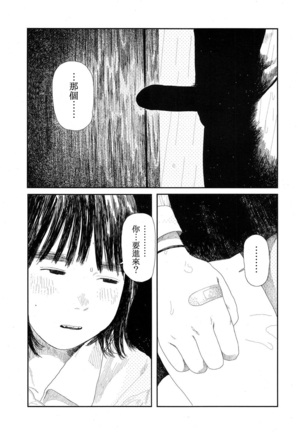 Amayadori no Hito｜避雨者 - Page 21