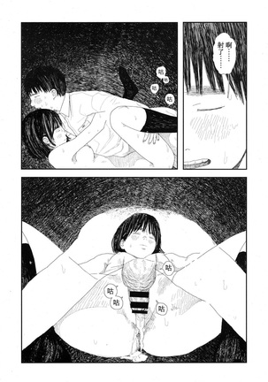 Amayadori no Hito｜避雨者 Page #39