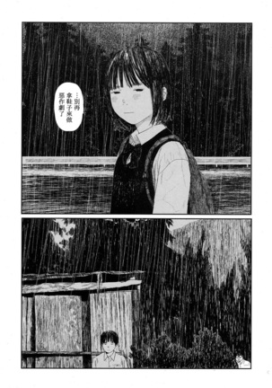 Amayadori no Hito｜避雨者 Page #45