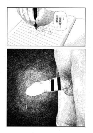 Amayadori no Hito｜避雨者 - Page 7