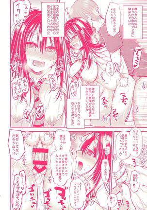 しぶりんであそぼう! Page #10