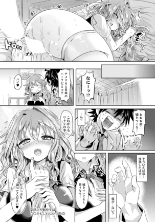 見た目どおりとは限らない!? - Page 24