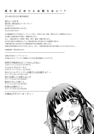 見た目どおりとは限らない!? - Page 113