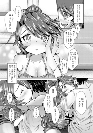 見た目どおりとは限らない!? Page #103