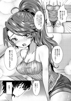 見た目どおりとは限らない!? Page #102