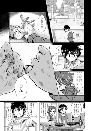 見た目どおりとは限らない!? - Page 97