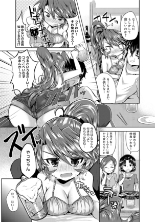 見た目どおりとは限らない!? - Page 99