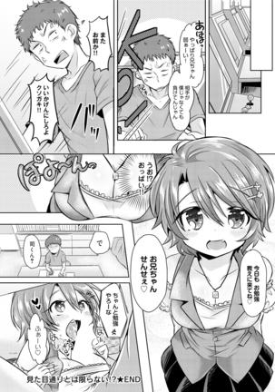 見た目どおりとは限らない!? - Page 78