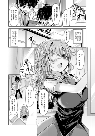 見た目どおりとは限らない!? Page #6