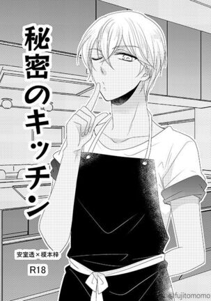 Himitsu no Kitchen Page #1