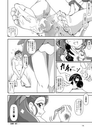 ヒーリンフット・ズリキュア - Page 14