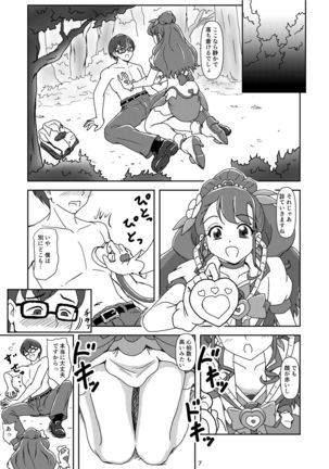 ヒーリンフット・ズリキュア - Page 7