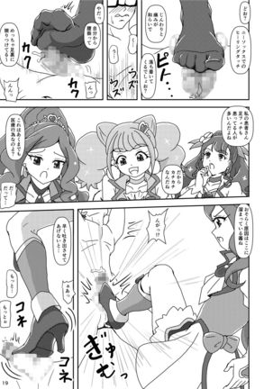 ヒーリンフット・ズリキュア - Page 19