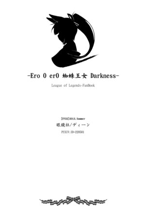 蜘蛛王女-Darkness Page #21