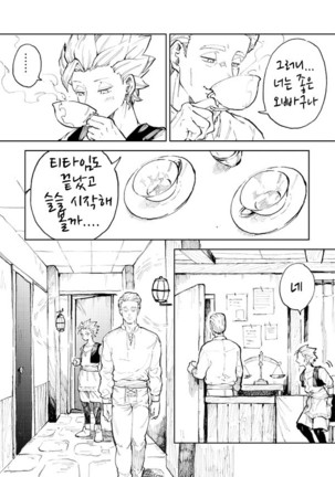 Rental Kamyu-kun 1 day - Page 15